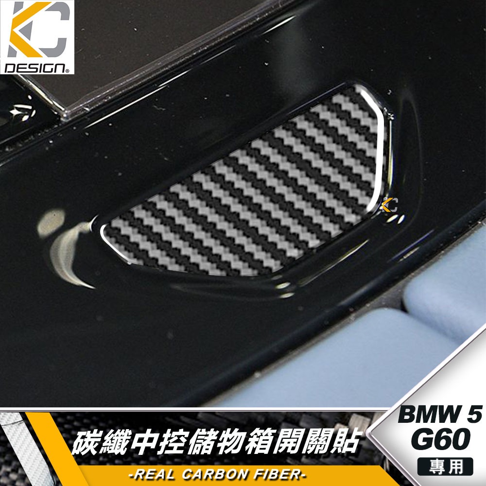 真碳纖維 寶馬 BMW G60 G61 I5 排檔 儲物盒 零錢 點菸器 卡夢開關 卡夢 內裝  520 530 改裝