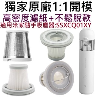 💎臺灣出貨💎小米 米家 隨手吸塵器 濾芯 濾網 小米吸塵器濾芯 mini吸塵器 米家無線吸塵器 水洗HEPA