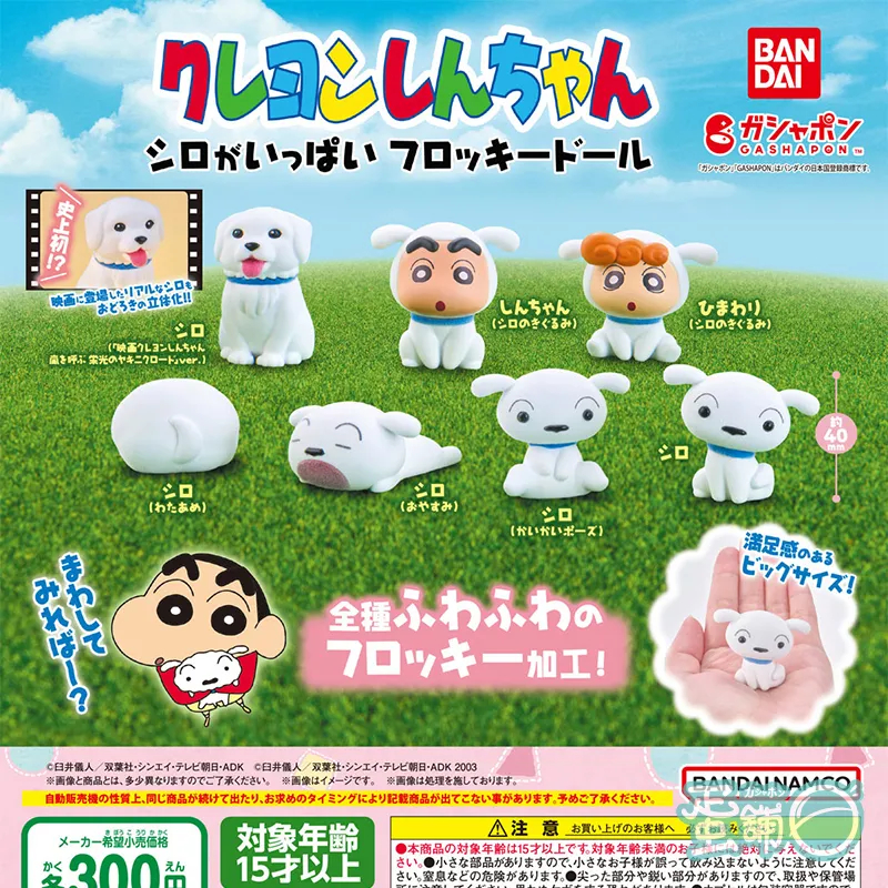 【電鋪宅庫】BANDAI 蠟筆小新 轉蛋 扭蛋 好多小白植絨公仔 小白 小新 小葵 植絨 公仔