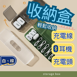 充電線收納盒 數據線收納盒 電線收納 線材收納 傳輸線收納 集線盒 分格收納盒