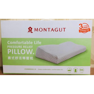 全新 MONTAGUT 夢特嬌 義式 舒活 釋壓枕 枕頭 舒眠枕