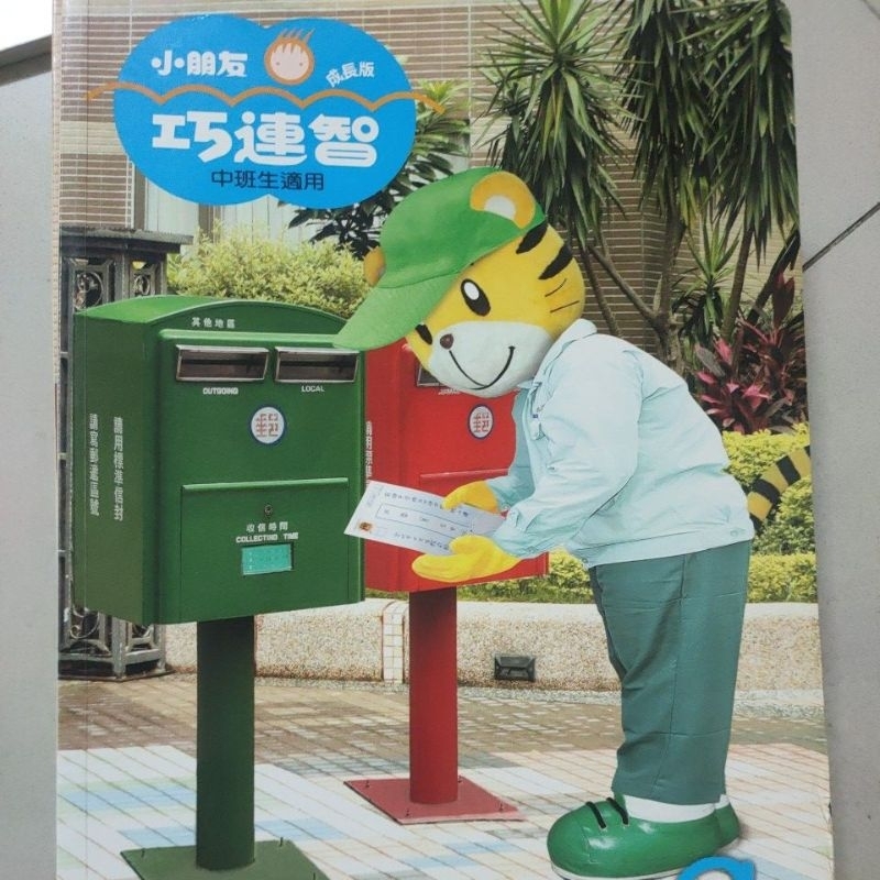 巧連智雜誌成長版過期雜誌一本20