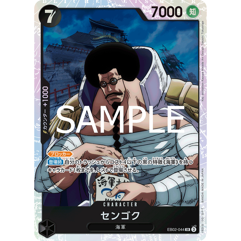 (幻換卡鋪) OPCG EB02-044 SR 戰國 航海王TCG  OTCG 海賊王 蒐藏卡