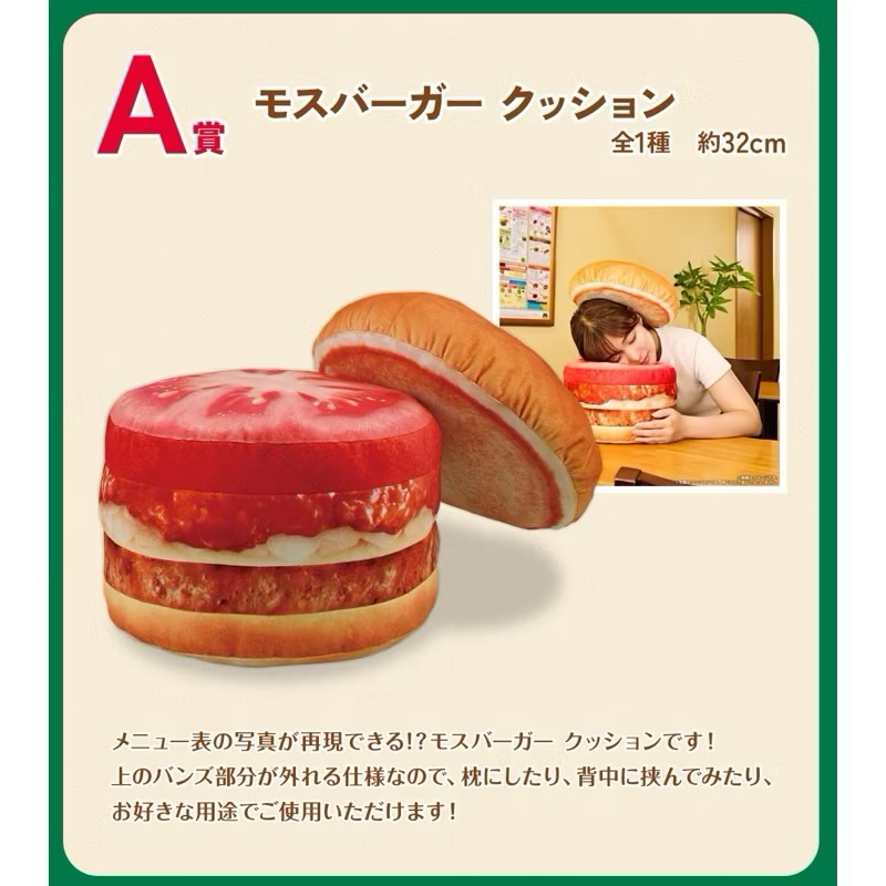 現貨 摩斯漢堡 一番賞 A賞 漢堡抱枕 最後賞 薯條 洋蔥圈 抱枕 坐墊 靠枕