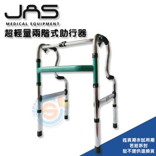 JAS 真安欣 超輕量助行器 標準型輕量助行器 超輕量R型助行器 超輕量兩階式助行器 折疊型助行器 四腳助行器 重量測試