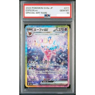 PSA10 日文鑑定卡 太陽伊布ex SAR 寶可夢 PTCG