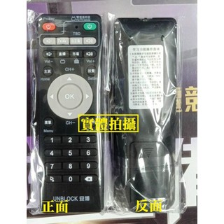 安博 遙控器 12代 11代 10代 9代 8代 7代 6代 X10 X11 X12 全系列通用款 紅外線搖控器 黑色