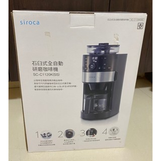 二手 日本 石臼全自動研磨咖啡機 SC-C1120 Siroca