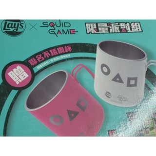 lay's 樂事 魷魚遊戲 不鏽鋼杯 露營杯 只有杯子不含洋芋片