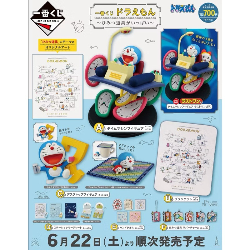 一番賞 哆啦A夢時光機 哆啦A夢好多的秘密道具A賞  最後賞哆啦美時光機D賞文件夾便條紙小叮噹 E賞小方巾 F賞吊飾