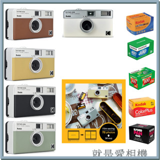 (柯達半格相機) 下單馬上寄出 再送電池 柯達 Kodak Ektar H35 菲林相機 底片相機 半格相機 生日禮物