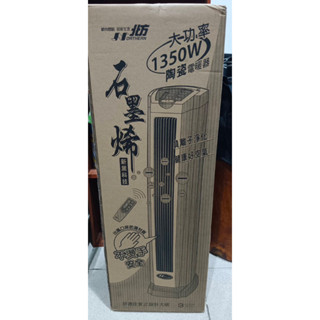 ❗️全新❗️未拆封❗️北方石墨烯陶瓷遙控電暖器