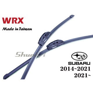 SUBARU WRX 軟骨雨刷組/專屬雨刷/撥水鍍膜/三節雨刷/玻璃油膜/擋風玻璃/前擋雨刷/速霸陸/wrx/膠條矽膠