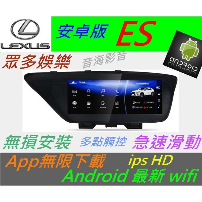 lexus 全車系 ES GS IS NX RX 大螢幕 安卓系統 主機 音響 USB 數位 導航 Android