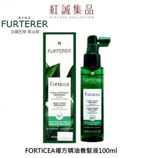 【RENE FURTERER】複方精油養髮液100ml｜免沖洗｜萊法耶｜紅誠集品