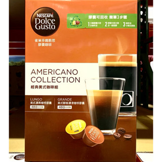 🌸代購🌸NESCAFÉ DOLCE GUSTO 雀巢 多趣酷思美式咖啡膠囊 (美式濃黑咖啡+美式醇郁濃滑咖啡) 96顆