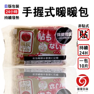 【包裝】小林製藥 暖暖包 24H握式 / 14H貼式 日版小白兔桐灰暖暖包 10片入 暖宮貼 日本製 雷霆百貨