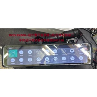 DOD RX800+超大電子後視鏡 (前)行車記錄器二手良品只有前面沒有後面 D43738