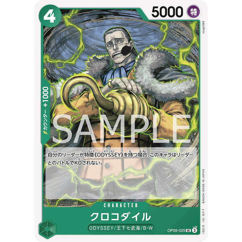 【火源小舖】航海王卡牌 OP09-025 克洛克達爾 UC OPCG 日文正版