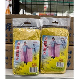 輕便雨衣 長袖40g 輕便攜帶