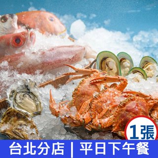 【蝦皮直營特選】漢來海港餐廳 平日下午餐券-臺北專用