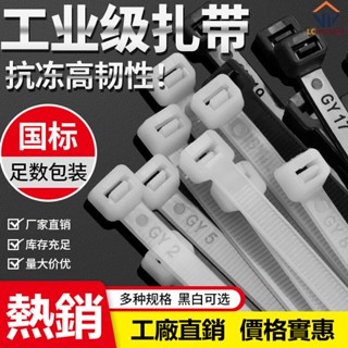 扎帶/自鎖式國標尼龍扎帶批發固定卡扣強力加寬綁線束線理線捆綁帶~束帶 束線帶 尼龍束帶 紮線帶 綁帶 紮帶 活動束帶