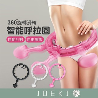 智慧呼啦圈 美腰神器 計數智慧呼拉圈 懶人健肌器 美腰 健身 呼拉圈 收腹神器【YD0038】