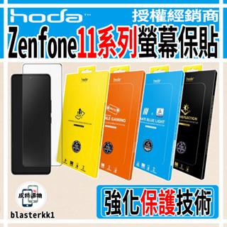 現貨💥【HODA】ZenFone11 10 滿版玻璃保護貼 ASUS 11Ultra 保護貼 滿版玻璃 手機螢幕保貼