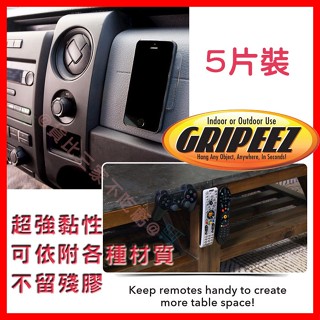 Gripeez萬用貼 車用手機防滑貼 防滑墊 魔力墊 防滑貼 果凍止滑墊 魔術防滑墊 手機防滑墊