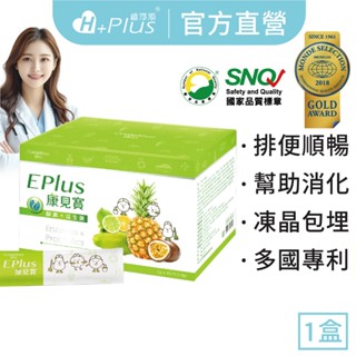 【康見寶】酵素益生菌EPlus(1盒/90包、全家人的寶 凍晶3包埋 5種酵素 膳食纖維代謝 消化順暢)