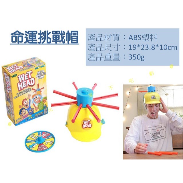 命運挑戰帽 俄羅斯輪盤 濕水帽 趣味遊戲 競技挑戰帽 懲罰遊戲 玖壹壹 聚會桌遊神器 以色列兒童桌遊 魷魚遊戲