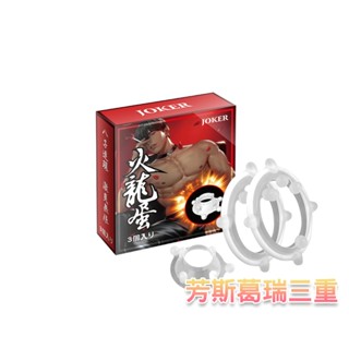 火龍環繞8連彈【芳斯葛瑞情趣用品】猛男 屌環 鎖精 陰莖環