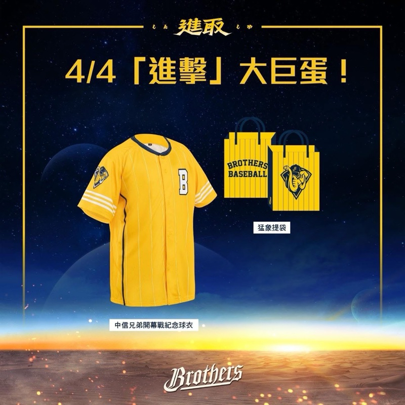 全新 中信兄弟紀念商品組 球衣2L + 猛象提袋 +小小兵聯名保冰袋