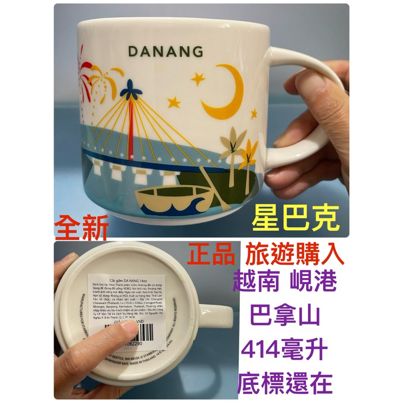 星巴克 峴港 Danang 城市杯 越南 巴拿山 大容量 馬克杯 咖啡杯 國家杯 浮雕杯 立體杯 BTS YAH