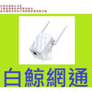 TP-Link TL-WA855RE N300 Wi-Fi 無線訊號延伸器 / 全新公司貨