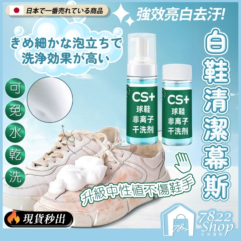 🔥秒出【台灣公司現貨】小白鞋清潔劑 球鞋清潔劑 洗鞋子 泡沫清潔慕斯 鞋子清潔劑 白鞋清潔劑 洗鞋慕斯 萬用去污膏 洗鞋