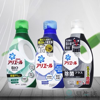 【易生活】P&G BOLD Ariel 超濃縮洗衣精 690g 720g 750g 淨白 消臭 抗菌 除垢 運動 花香