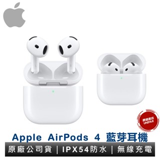 Apple AirPods 4 主動式降噪 藍芽耳機 原廠公司貨 保固一年