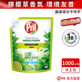 【Pril淨麗】 植純萃洗碗精補充包-檸檬草 1L
