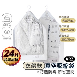 太力 掛式真空壓縮袋【ARZ】【E074】懸掛真空袋 大衣收納袋 真空袋 收納袋 壓縮袋 衣架壓縮袋 衣服防塵套 防塵袋
