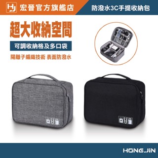 防潑水3C手提收納包 大容量 多格收納 陽離子防潑水設計 手機配件收納包 筆電配件收納包