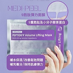 《沐&恩》全系列面膜 MEDI-PEEL 積雪草面膜 紫色胜肽彈力面膜 維他命膠原蛋白面膜 玫瑰面膜 medipeel