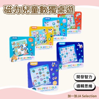 【現貨即發 開發票】進階式磁力兒童數獨棋盤 兒童入門進階磁力數獨桌遊 邏輯思維訓練 開發智力 親子互動益智玩具