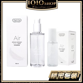 Play&Joy Air 空氣感 矽性 潤滑油 潤滑液 50/100ml 現貨供應 張語希 推薦【1010SHOP】
