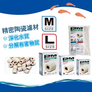(原廠)折價券+蝦幣回饋【ISTA伊士達】PM精密陶瓷濾材1L/5L 淨化水質 陶瓷濾材 培菌濾材 水族 魚缸 魚 淨化