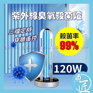 💖防疫特惠【人體感應定時款✨紫外線殺菌燈（含臭氧）】UVC殺菌燈大廠〞消毒燈／滅菌燈／臭氧燈／殺菌機／口罩／殺菌燈