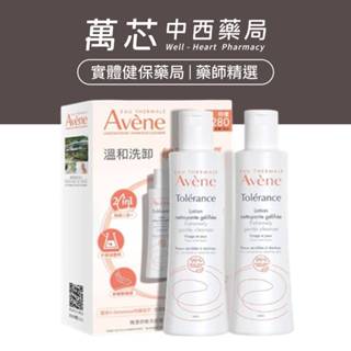 【雅漾】舒敏洗卸潔顏凝露 200ml 二入組