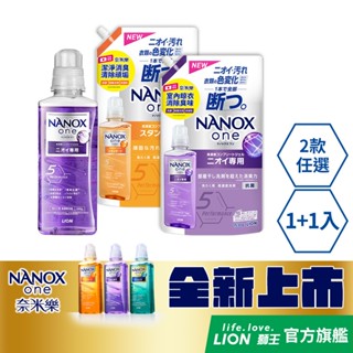 日本獅王LION 奈米樂超濃縮抗菌洗衣精 1+1組 640g/1530g│臺灣獅王官方旗艦店（ 集點加購 ）