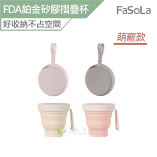 FaSoLa 食品用FDA鉑金矽膠多功能摺疊杯-萌寵款 公司貨 環保 摺疊 折疊 鉑金矽膠 水杯 茶杯 露營水杯 矽膠