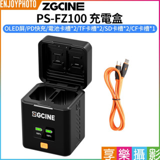 享樂攝影【ZGCine PS-FZ100 充電盒】TYPE-C PD快充 記憶卡收納 適用A9 A73 A7R4